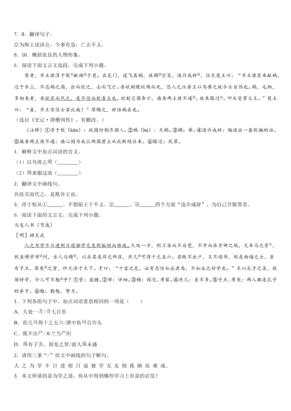 2026年广东省深圳市十校初三下学期期中考试语文试题（A卷）含解析_第3页