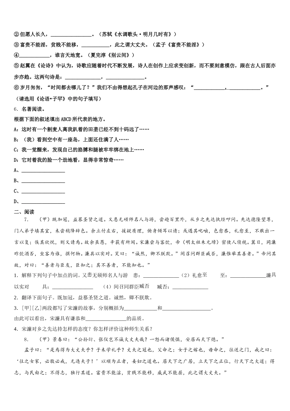 广东省深圳市星火教育市级名校2025-2026学年初三5月阶段测试语文试题含解析_第2页
