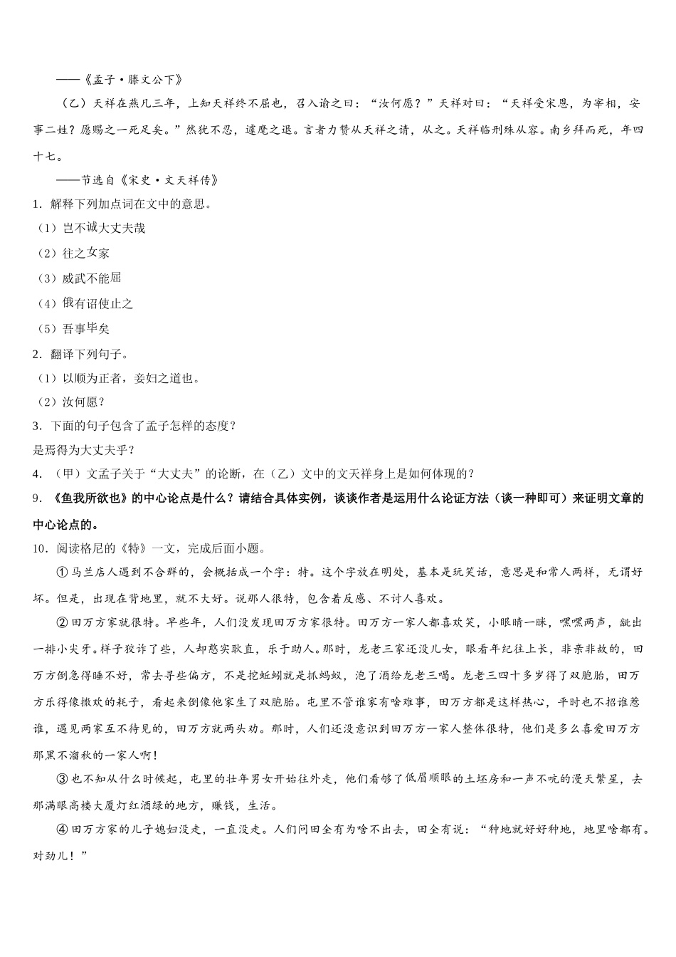 广东省深圳市星火教育市级名校2025-2026学年初三5月阶段测试语文试题含解析_第3页