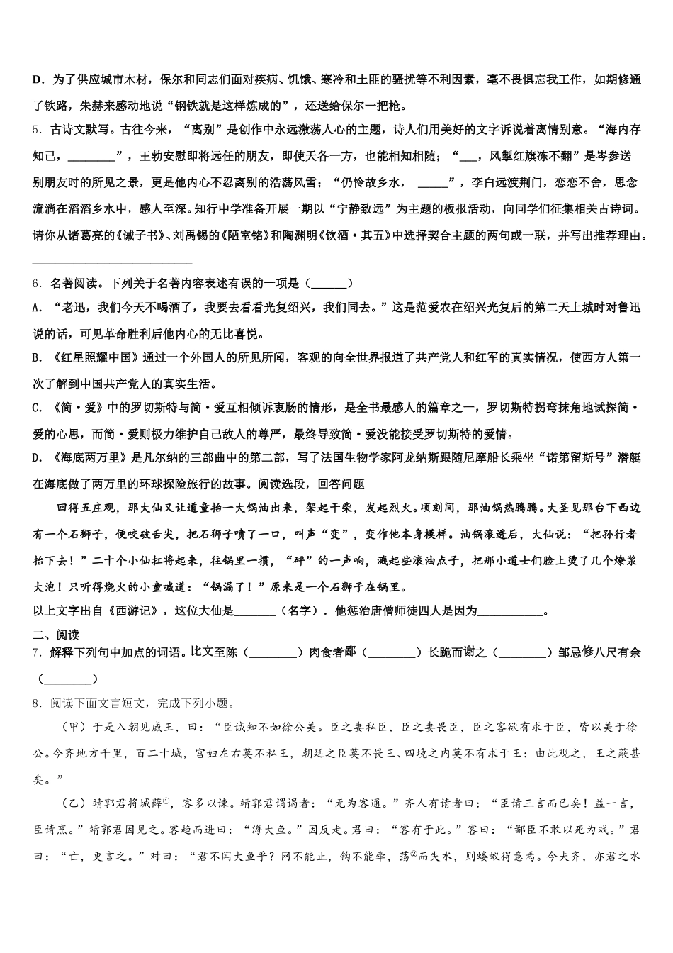 2026届广东省佛山市南海区里水镇达标名校初三第三次教学质量监测语文试题试卷含解析_第2页