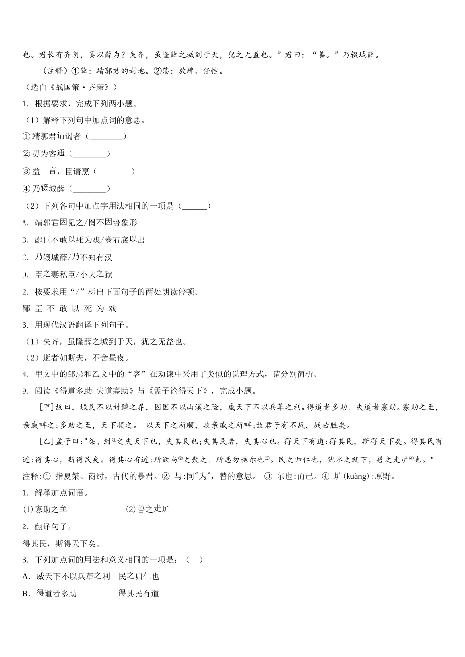 2026届广东省佛山市南海区里水镇达标名校初三第三次教学质量监测语文试题试卷含解析_第3页