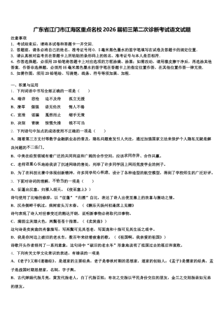 广东省江门市江海区重点名校2026届初三第二次诊断考试语文试题含解析