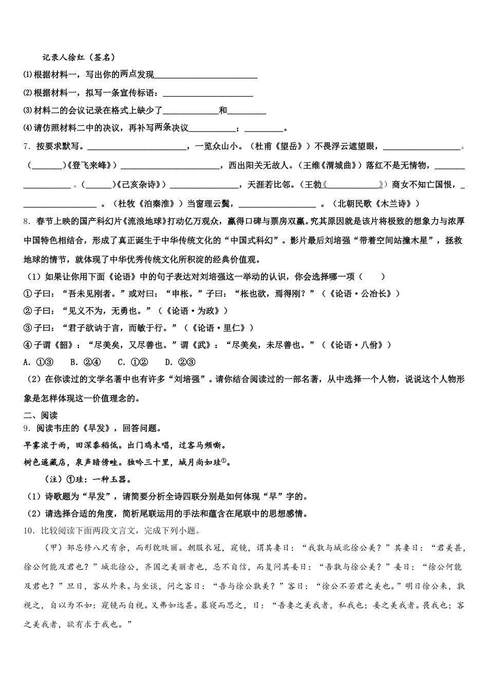 2026年广东省肇庆市端州区端州区南国中学英文校中考语文试题模拟卷（1）含解析_第3页