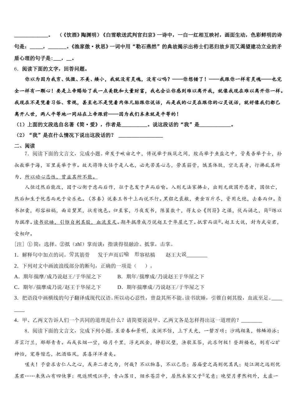 2026年[全国百强校首发]广东省汕头市潮阳实验校初三语文试题下学期3月教学质量监测考试试卷含解析_第2页