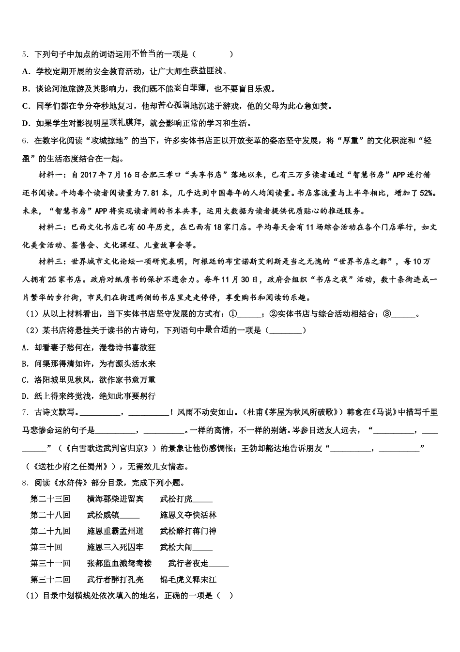2026年广东省广州市白云区达标名校初三第二次质量预测语文试题试卷含解析_第2页