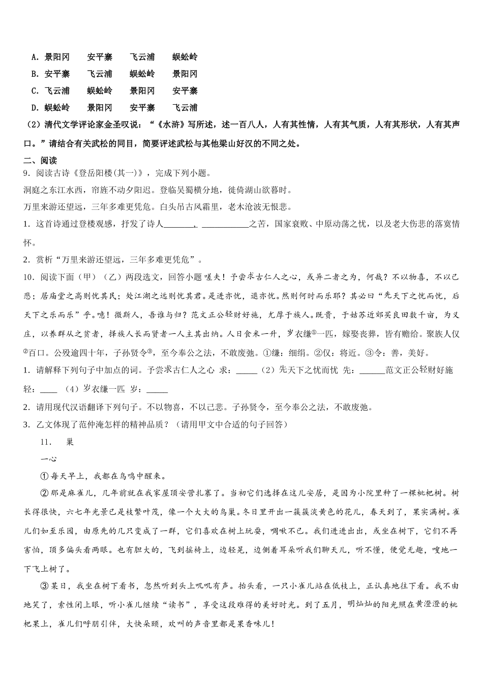 2026年广东省广州市白云区达标名校初三第二次质量预测语文试题试卷含解析_第3页