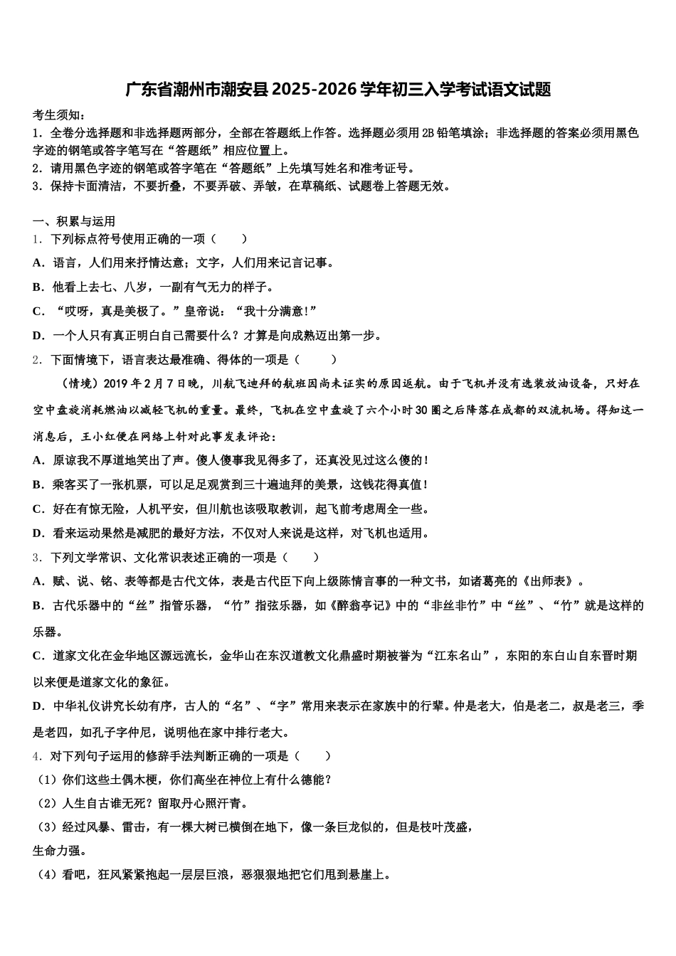 广东省潮州市潮安县2025-2026学年初三入学考试语文试题含解析_第1页