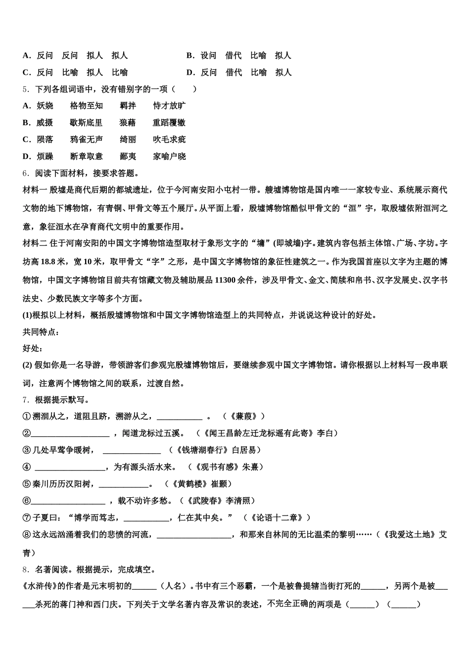 广东省潮州市潮安县2025-2026学年初三入学考试语文试题含解析_第2页
