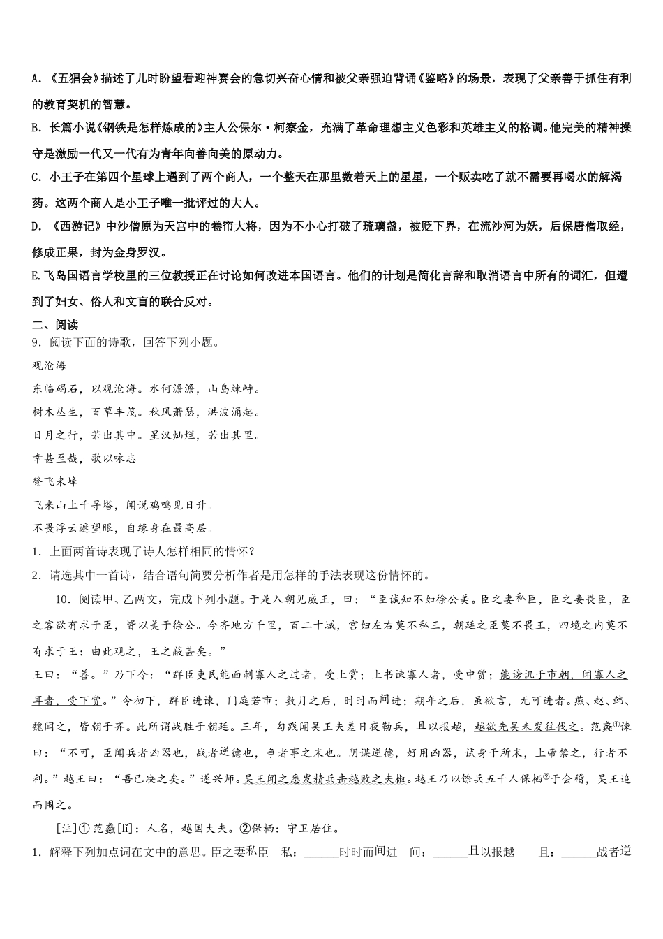 广东省潮州市潮安县2025-2026学年初三入学考试语文试题含解析_第3页