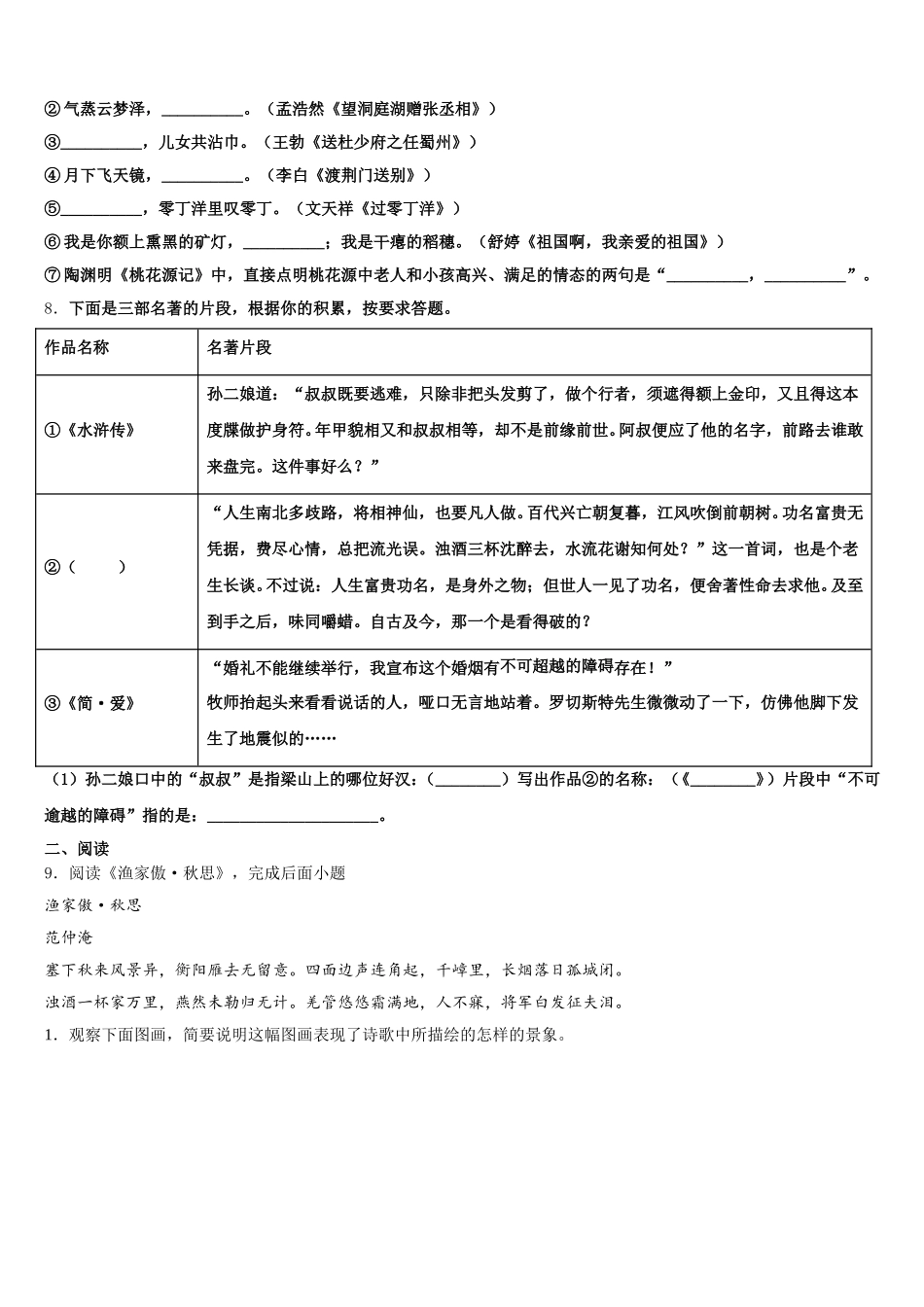 广东省广州市梓元岗中学2026届中考语文试题考前模拟试题含解析_第3页