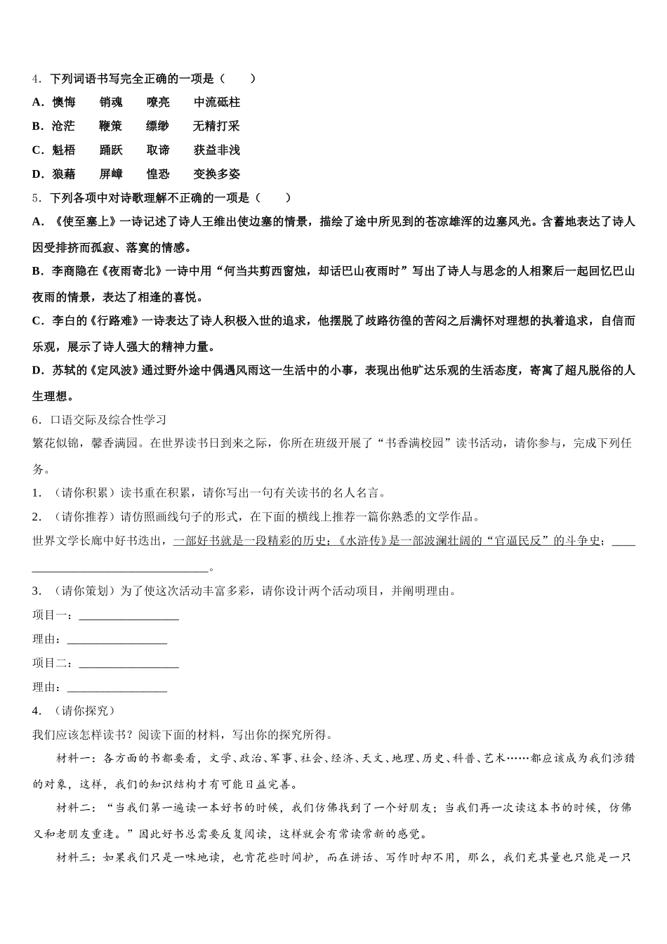 广东省茂名市电白县市级名校2026届初三3月模拟检测试题语文试题含解析_第2页