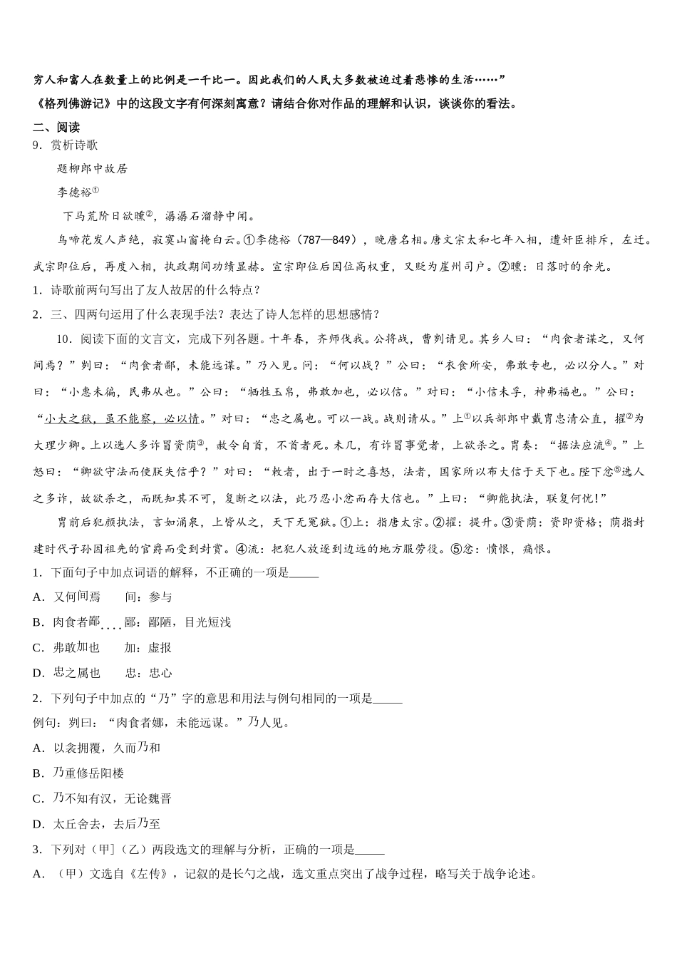 广东省中学山市黄圃镇马新初级中学2026年初三下学期第一次质量预测语文试题含解析_第3页