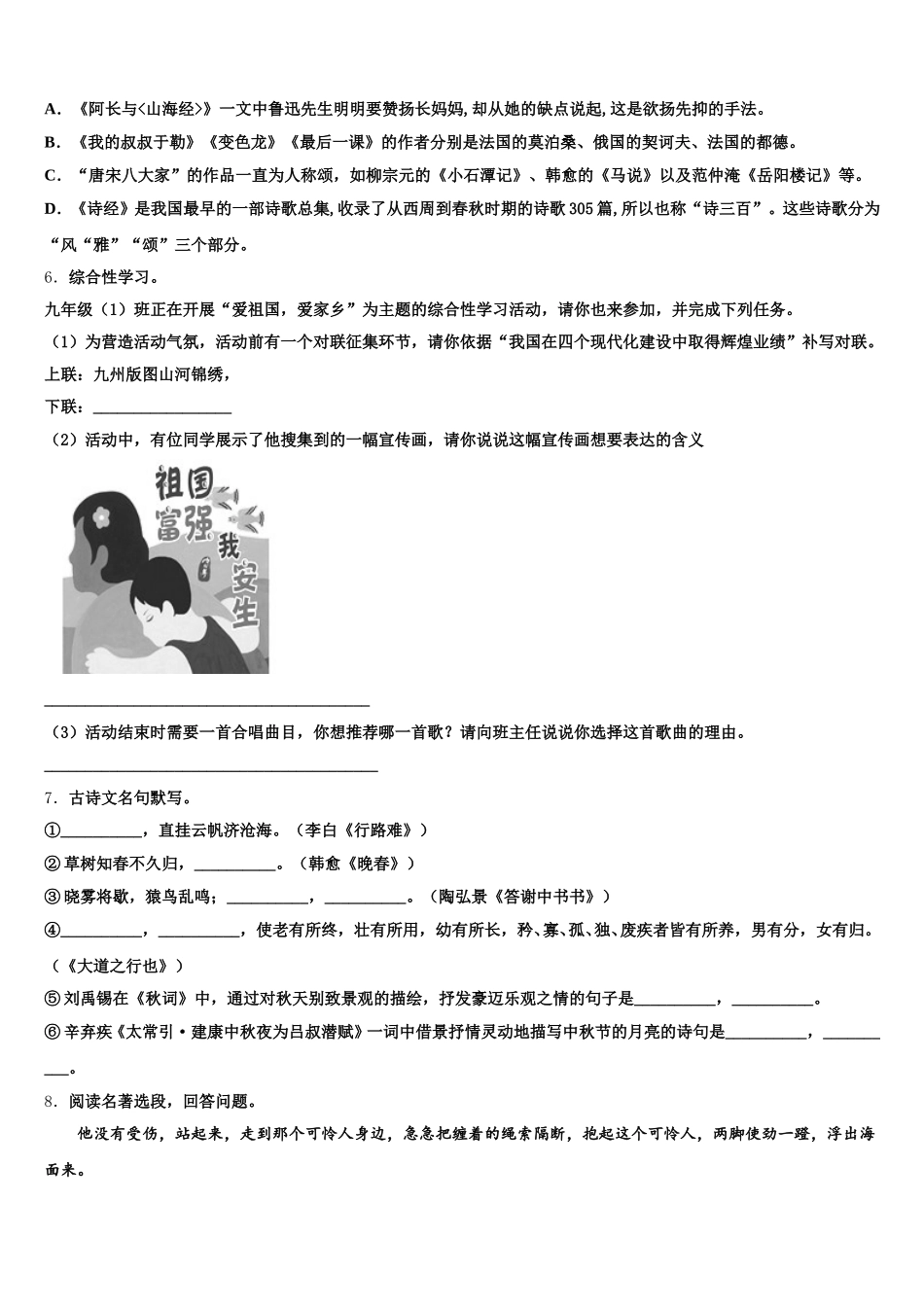 2026届广东省广州市番禺区广博校初三下学期期末统考语文试题含解析_第2页