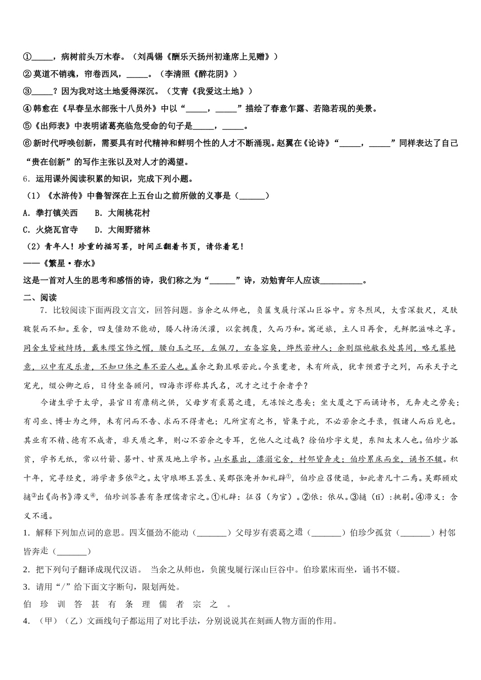 广东省揭阳市普宁市2025-2026学年中考语文试题5月冲刺题含解析_第2页