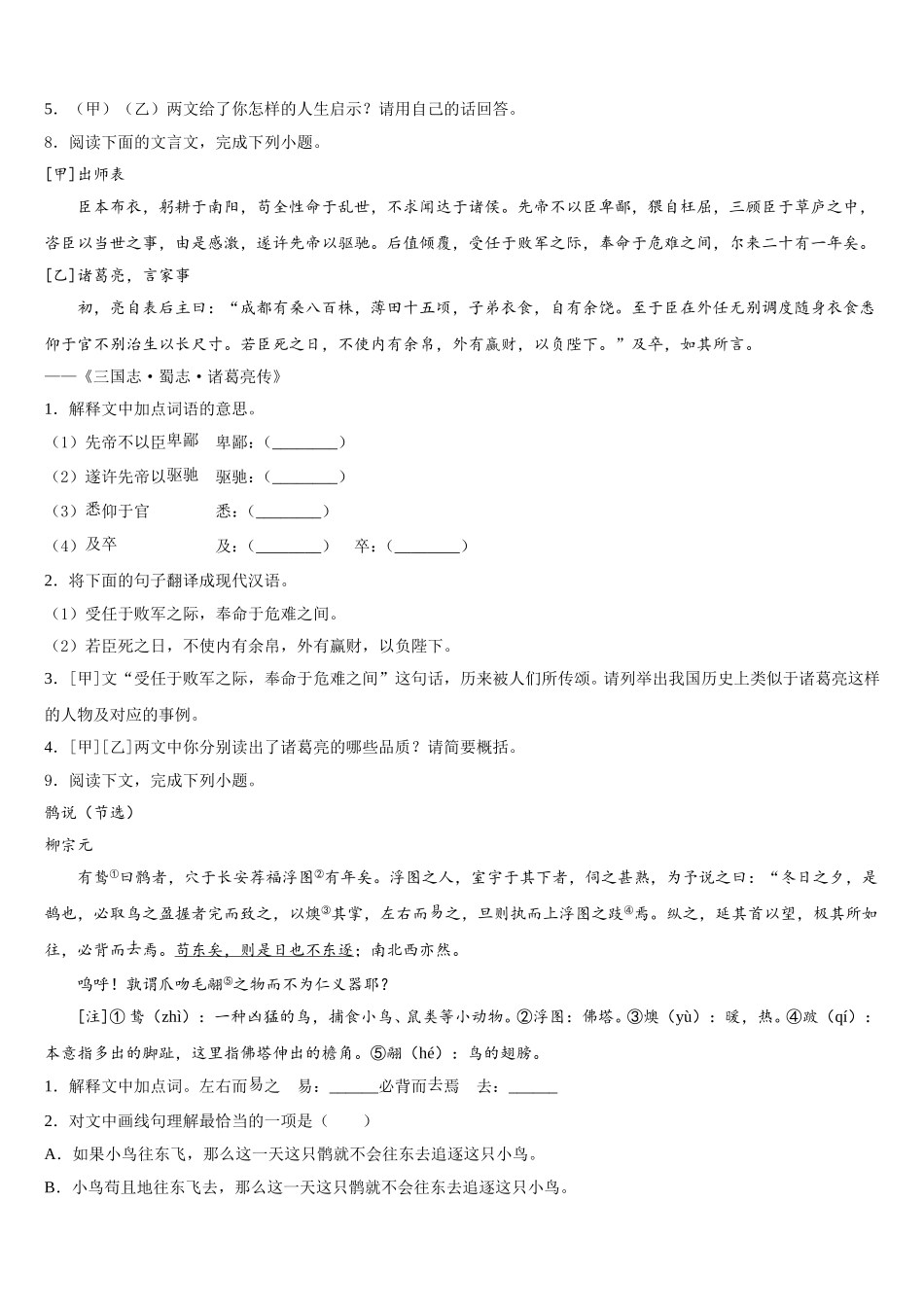 广东省揭阳市普宁市2025-2026学年中考语文试题5月冲刺题含解析_第3页