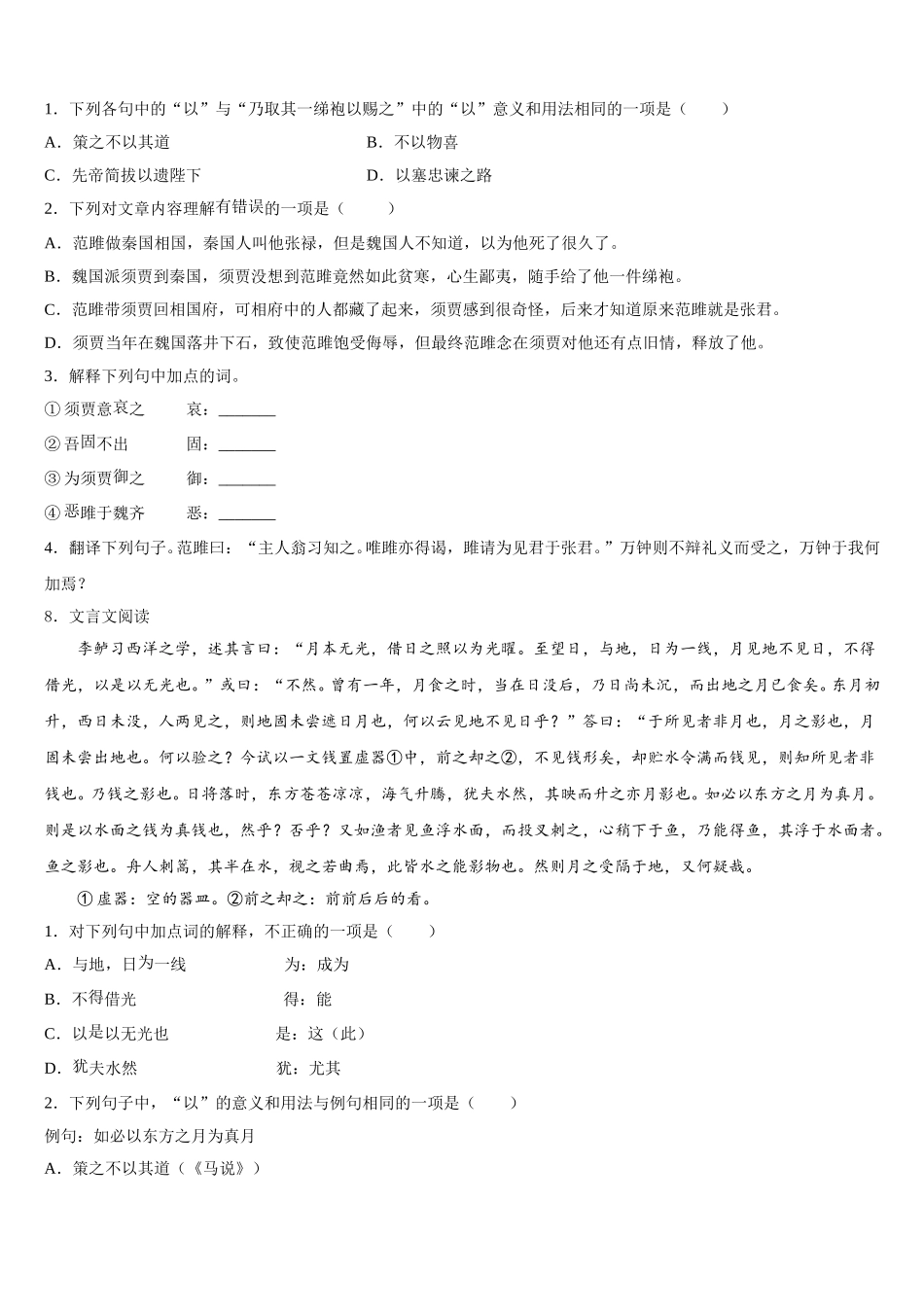 广东省深圳实验校2025-2026学年联合考试语文试题试卷含解析_第3页