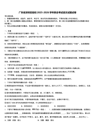 广东省深圳实验校2025-2026学年联合考试语文试题试卷含解析