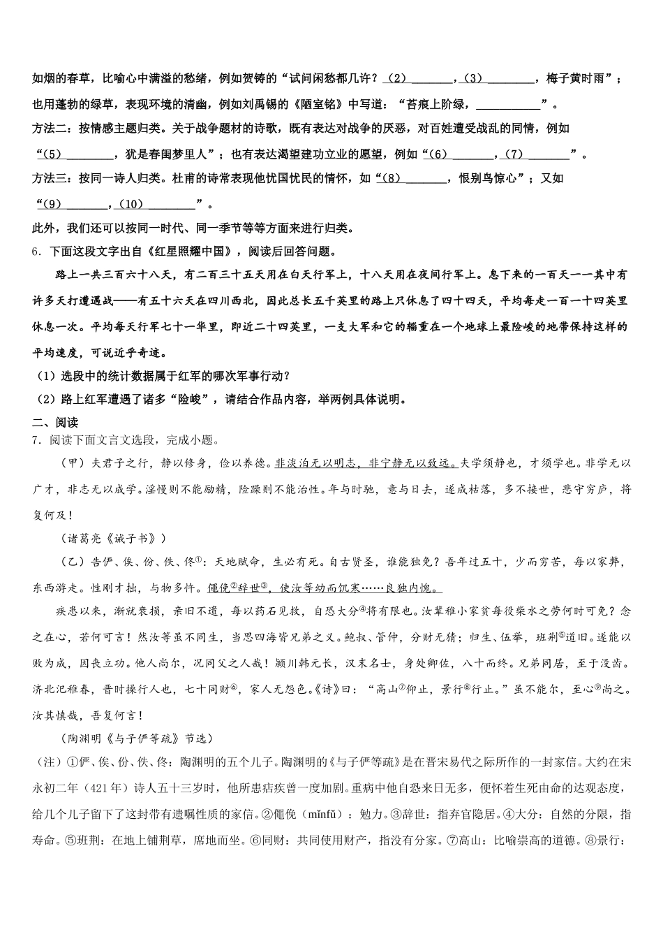 广东省五华县联考2026届初三下学期教学质量检测试题（一）语文试题含解析_第2页