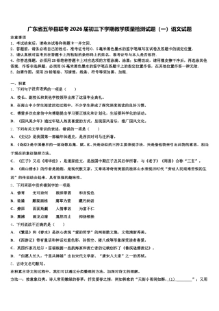 广东省五华县联考2026届初三下学期教学质量检测试题（一）语文试题含解析