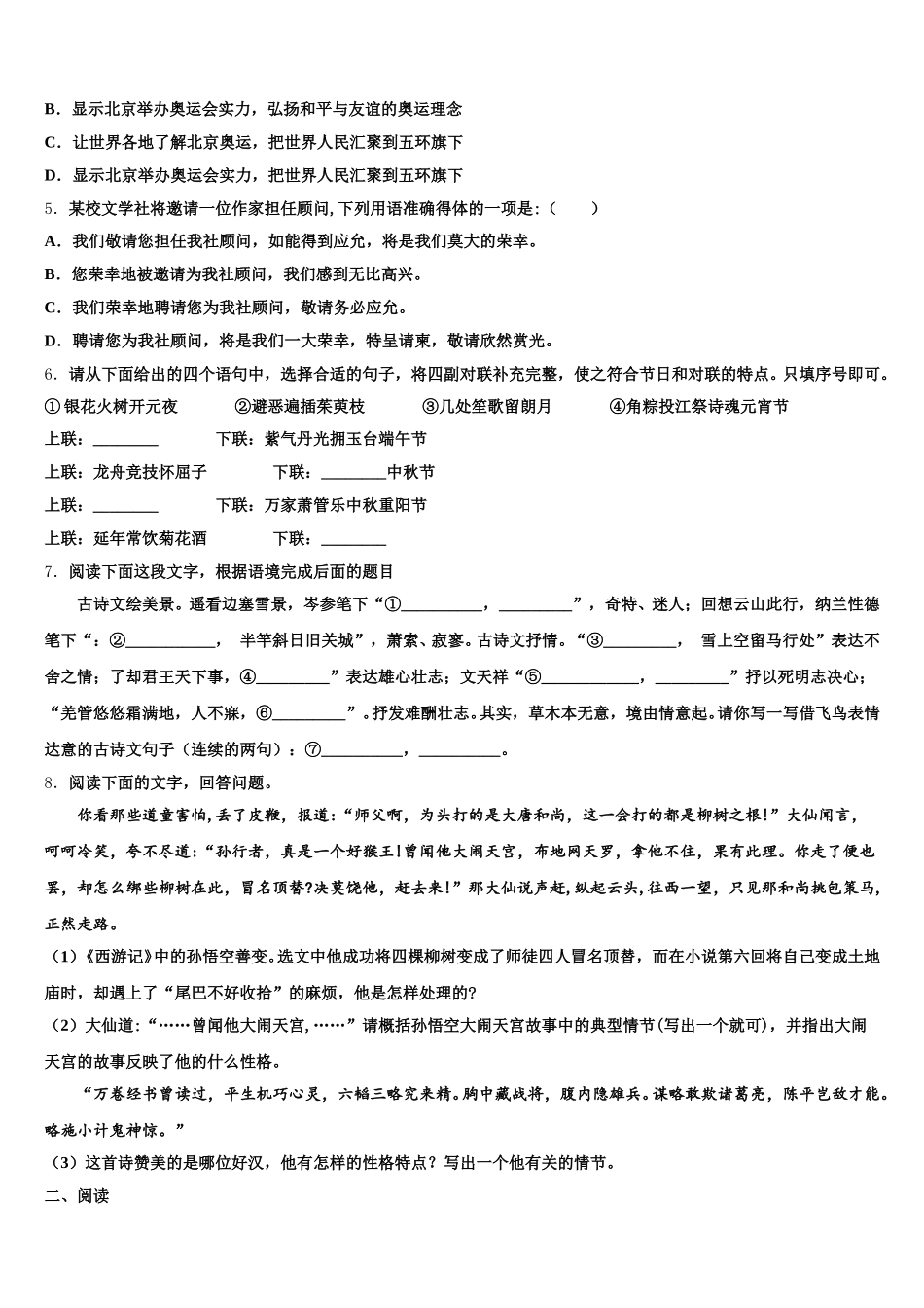 广东省茂名市电白县2026届初三毕业班第一次教学质量检测试题卷语文试题含解析_第2页