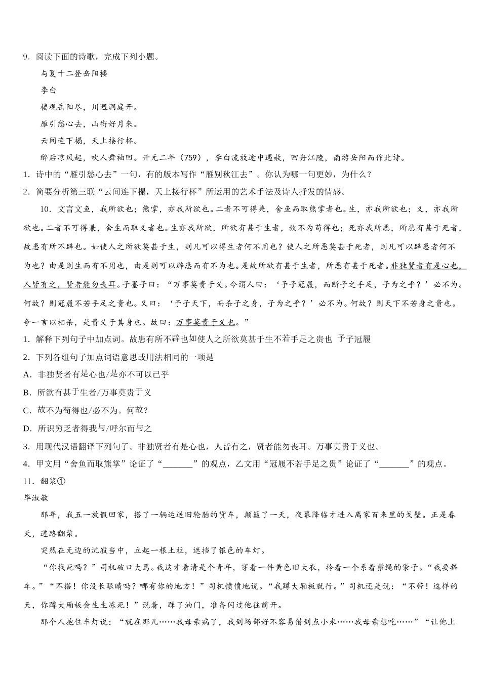 广东省茂名市电白县2026届初三毕业班第一次教学质量检测试题卷语文试题含解析_第3页