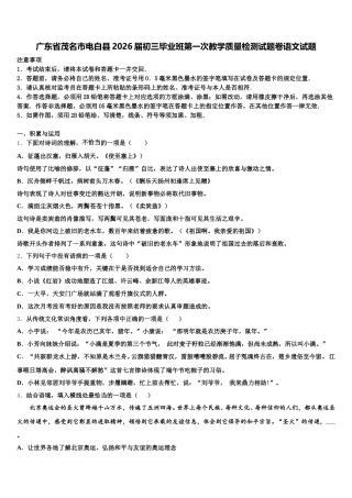 广东省茂名市电白县2026届初三毕业班第一次教学质量检测试题卷语文试题含解析