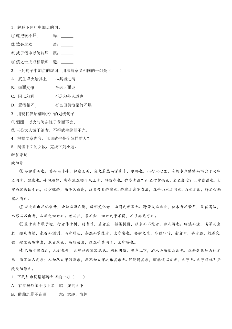 2026年广东省珠海市第十一中学初三第二次调研统一测试语文试题含解析_第3页