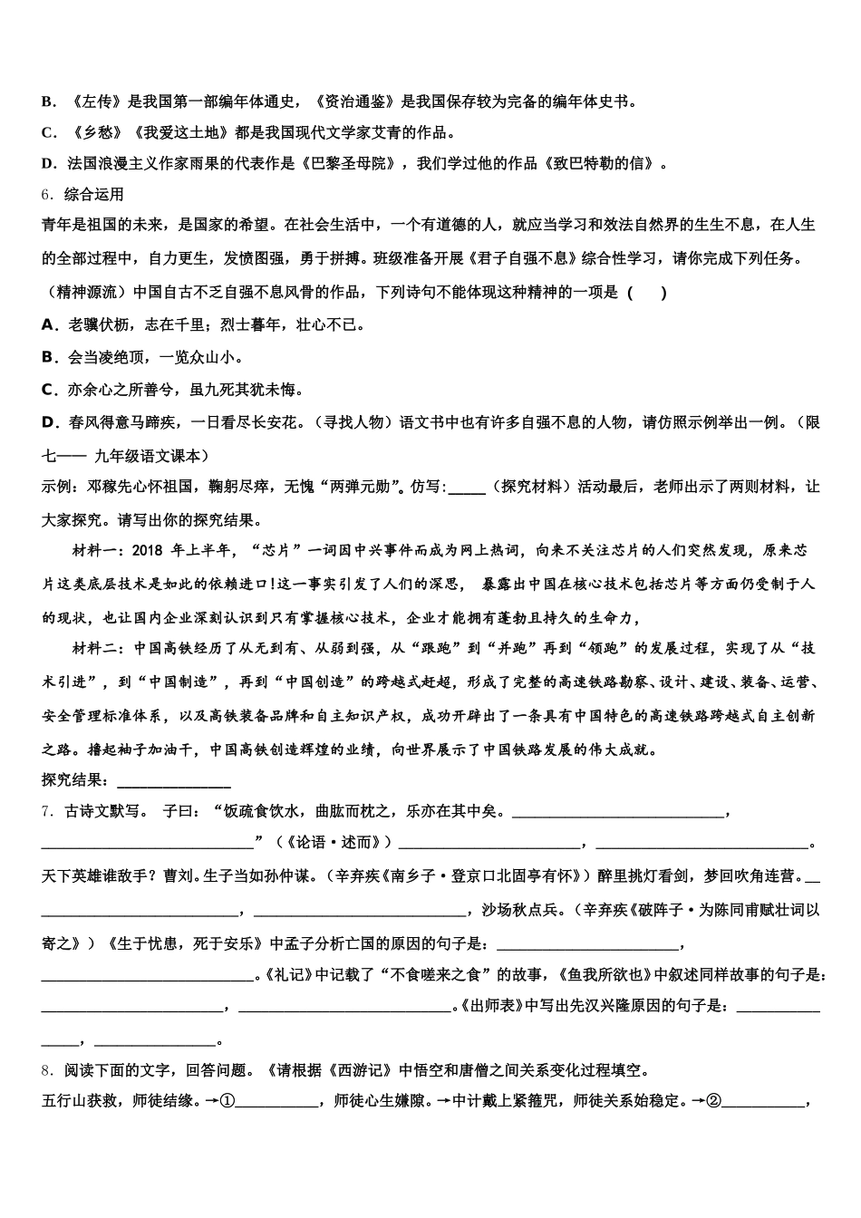2026届广东省肇庆市端州区五校初三下学期5月月考语文试题（A卷）含解析_第2页