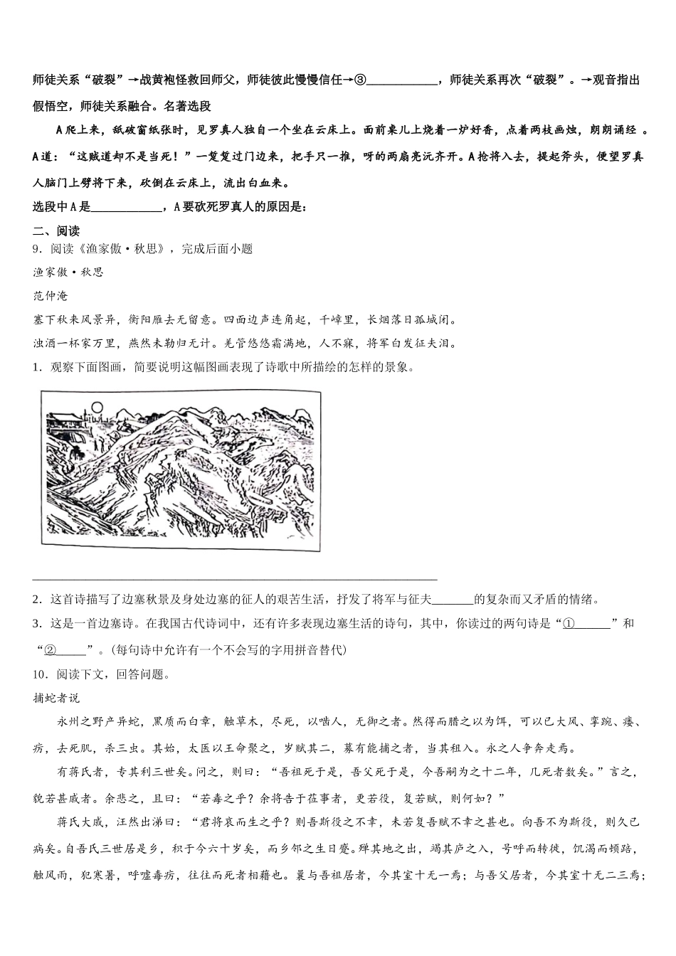 2026届广东省肇庆市端州区五校初三下学期5月月考语文试题（A卷）含解析_第3页