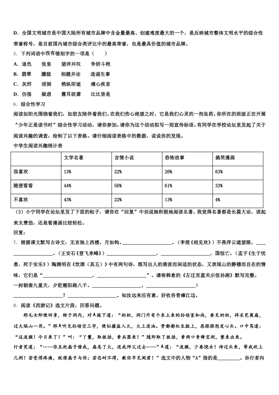 广东省广州市市桥象圣中学2026年初三下学期阶段性测试（三）语文试题试卷含解析_第2页