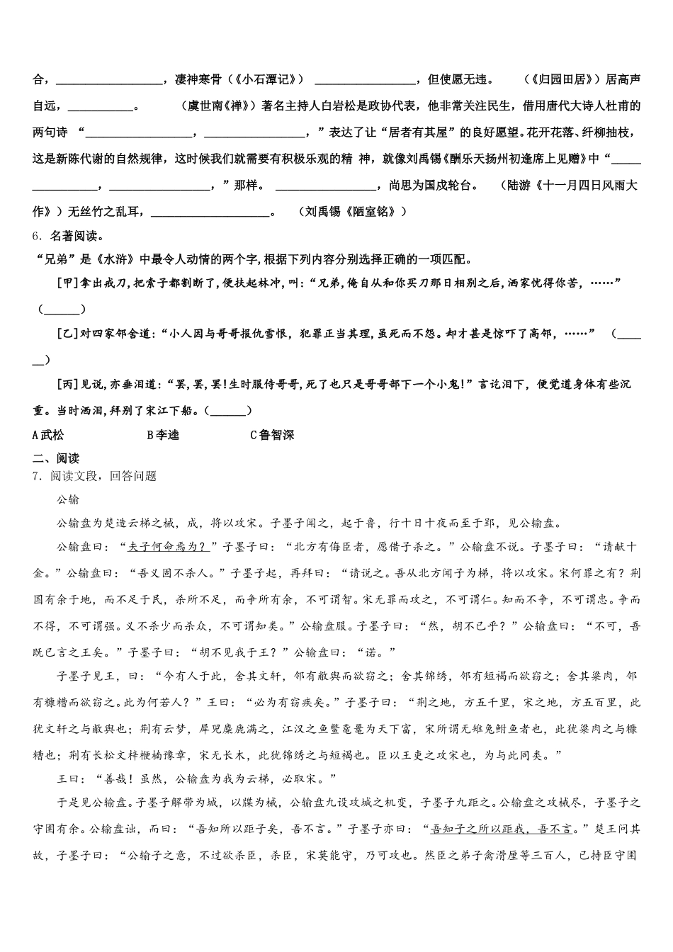 广东省江门市恩平市2026届下学期初三语文试题第四次月考考试试卷含解析_第2页