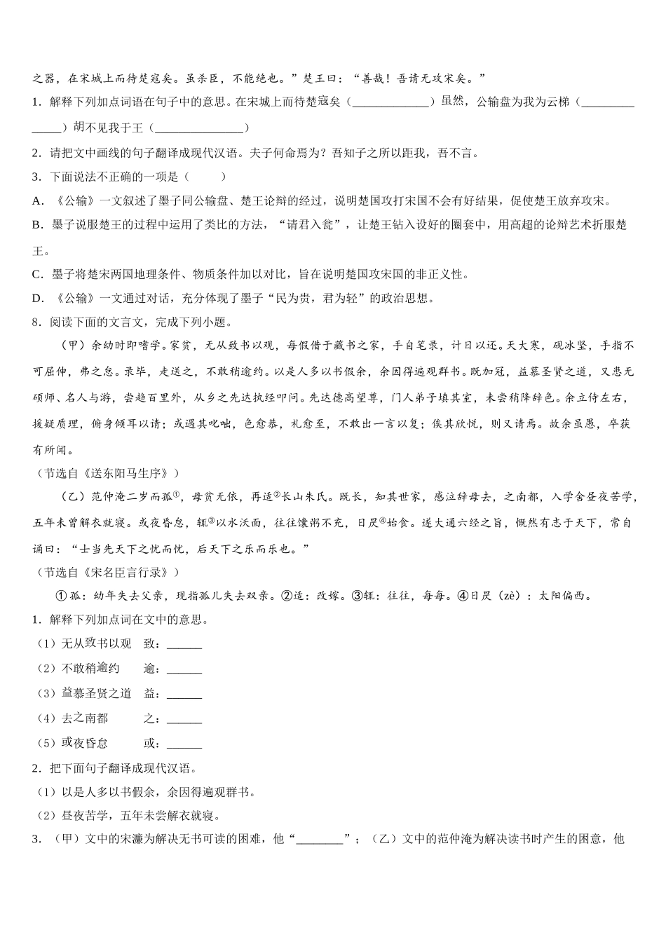 广东省江门市恩平市2026届下学期初三语文试题第四次月考考试试卷含解析_第3页