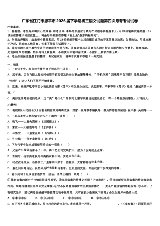广东省江门市恩平市2026届下学期初三语文试题第四次月考考试试卷含解析