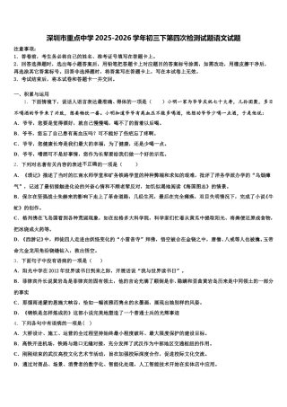 深圳市重点中学2025-2026学年初三下第四次检测试题语文试题含解析