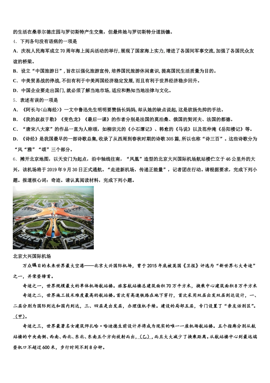 广东省珠海市香洲区前山中学2025-2026学年初三下学期月考（六）语文试题试卷含解析_第2页