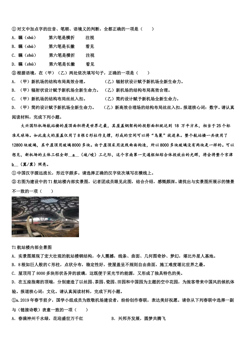 广东省珠海市香洲区前山中学2025-2026学年初三下学期月考（六）语文试题试卷含解析_第3页