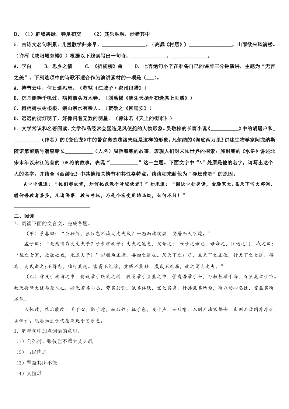 2025-2026学年广东省肇庆市高要区金利镇朝阳教育集团达标名校初三第一次统一练习语文试题含解析_第2页