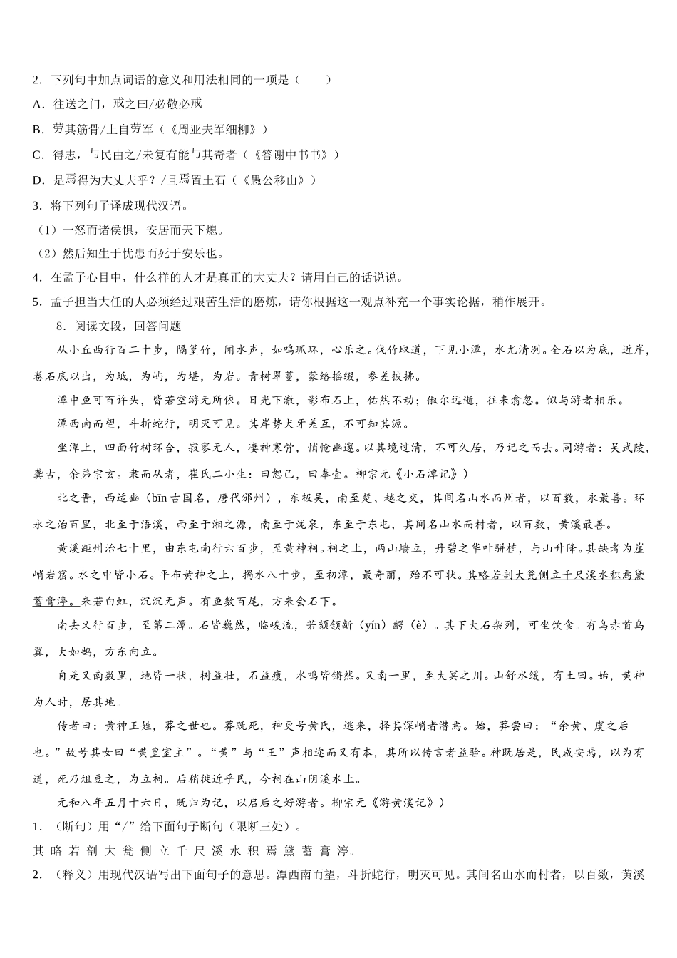 2025-2026学年广东省肇庆市高要区金利镇朝阳教育集团达标名校初三第一次统一练习语文试题含解析_第3页