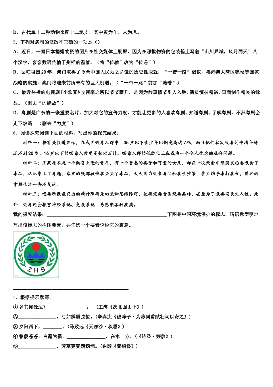 2026年广东省珠海市紫荆中学初三调研测试语文试题含解析_第2页