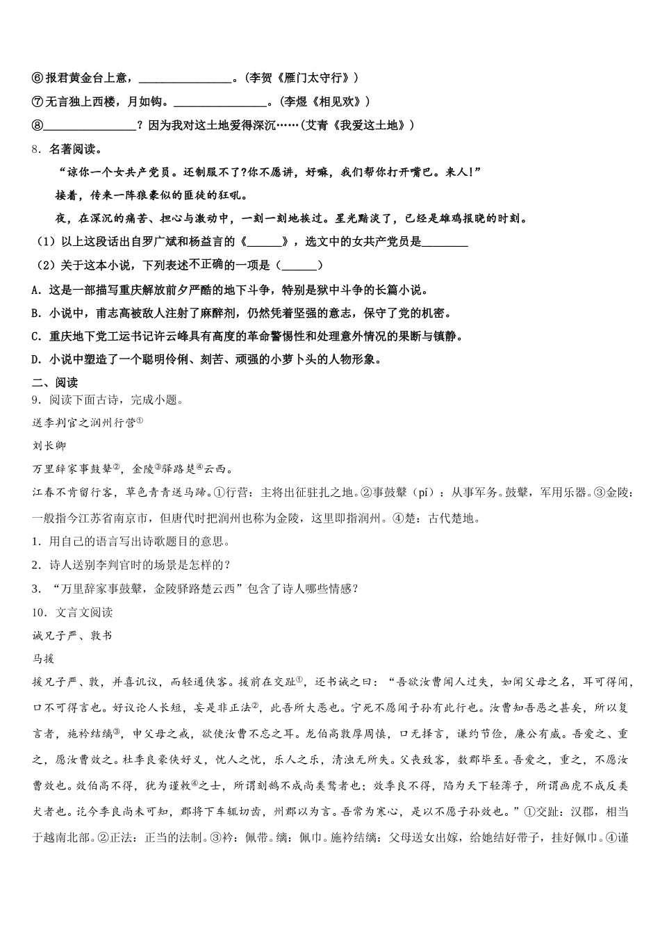 2026年广东省珠海市紫荆中学初三调研测试语文试题含解析_第3页