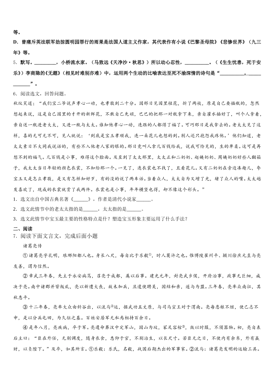 潮安龙湖中学2026届中考语文试题必刷试卷含解析_第2页