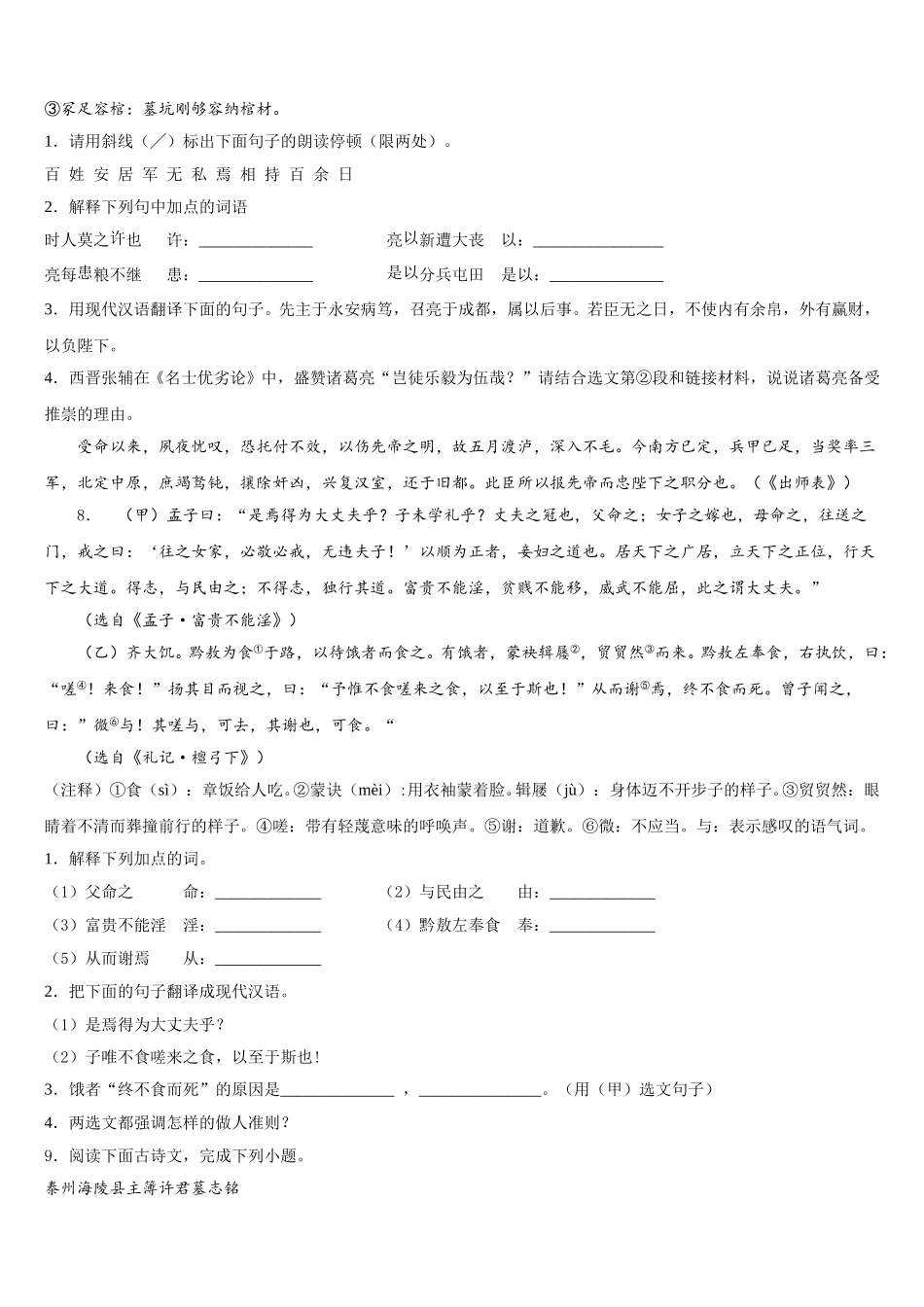 潮安龙湖中学2026届中考语文试题必刷试卷含解析_第3页