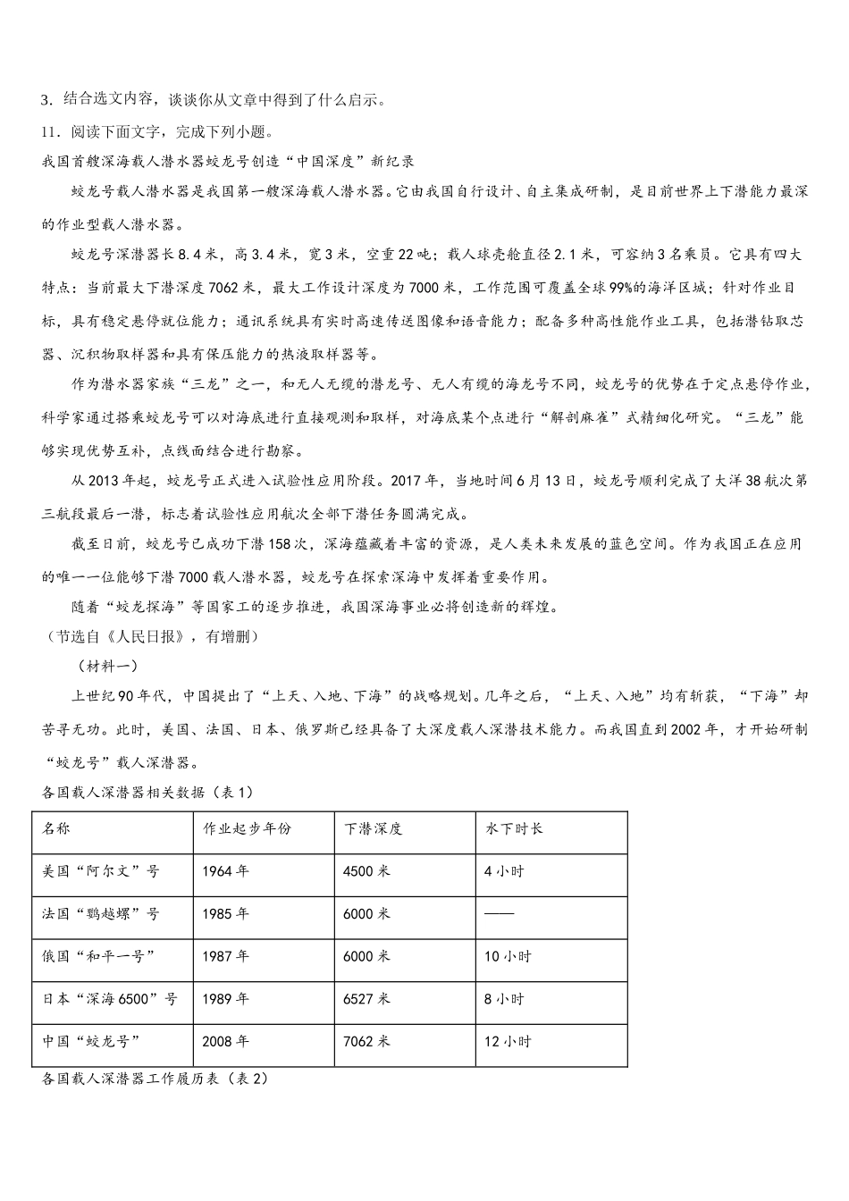 广东省梅州市大埔县市级名校2026届中考语文试题一模考试试题含解析_第3页