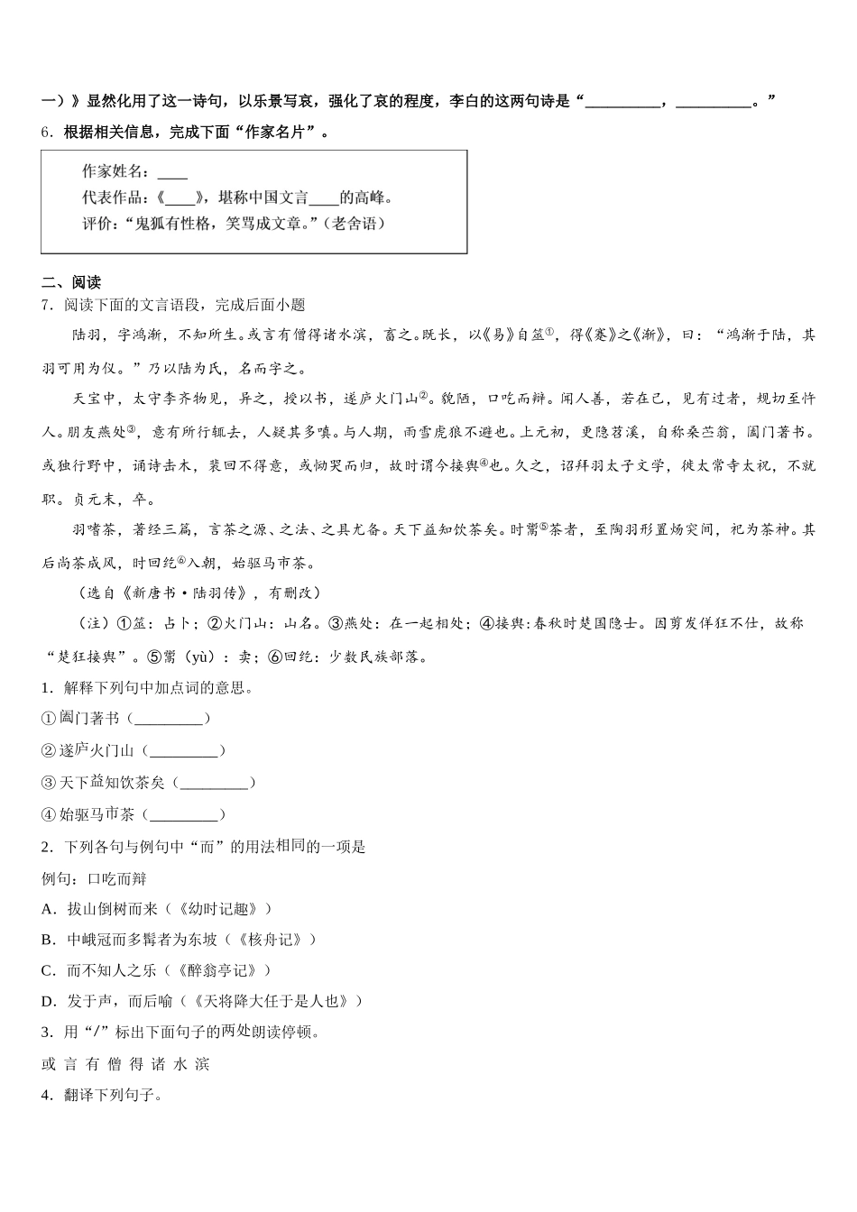 广东省揭阳普宁市2026年初三语文试题第一次适应性测试试题含解析_第2页