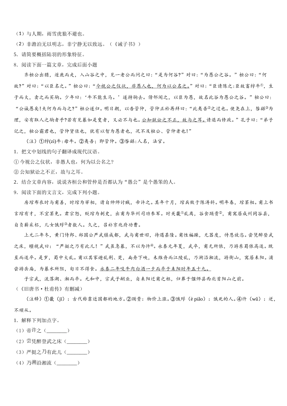 广东省揭阳普宁市2026年初三语文试题第一次适应性测试试题含解析_第3页