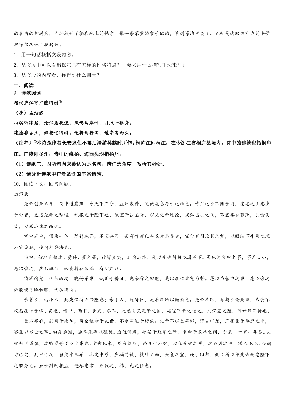 2025-2026学年广东省潮阳区华侨中学初三下学期第五次调研考试语文试题试卷含解析_第3页