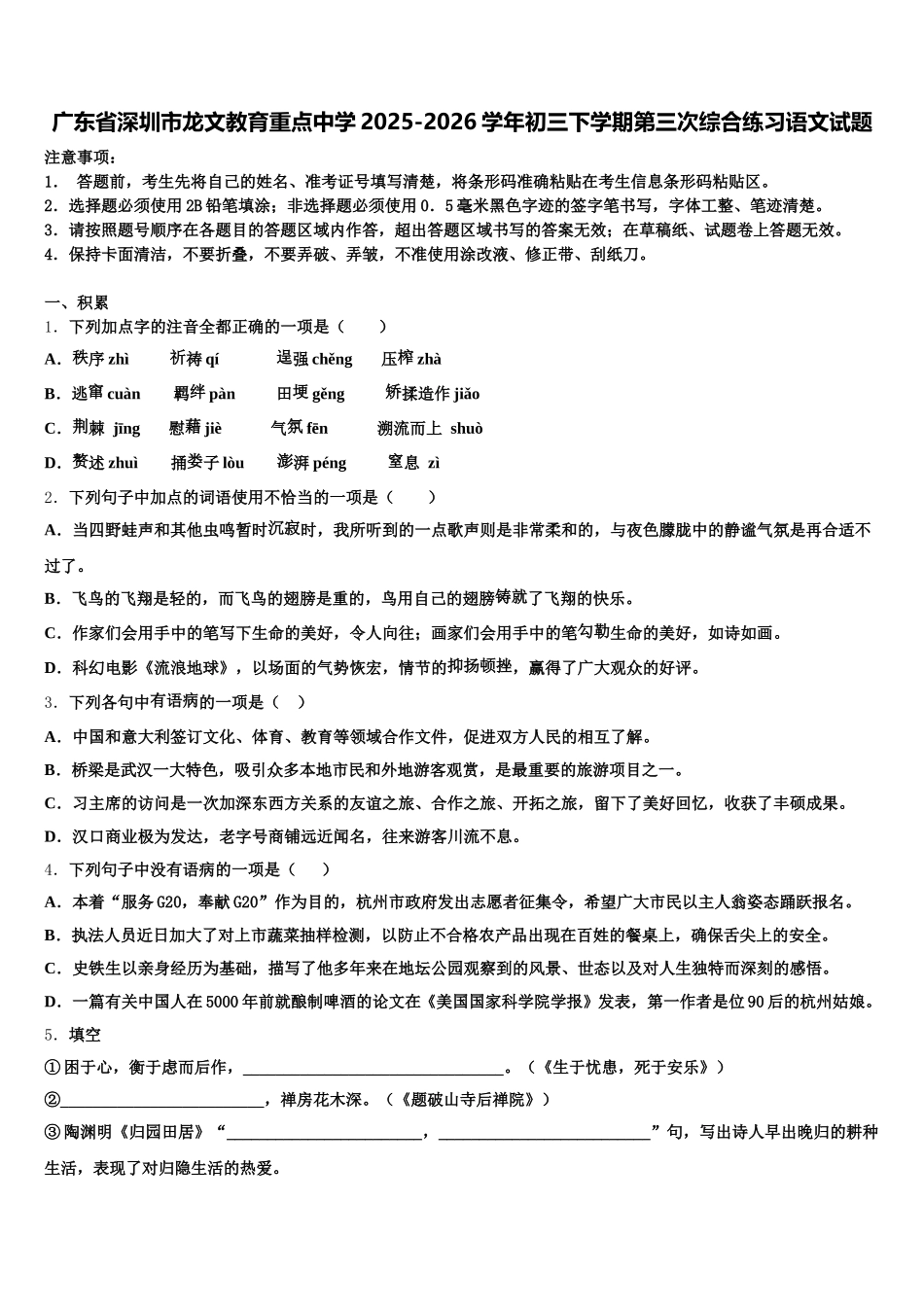 广东省深圳市龙文教育重点中学2025-2026学年初三下学期第三次综合练习语文试题含解析_第1页
