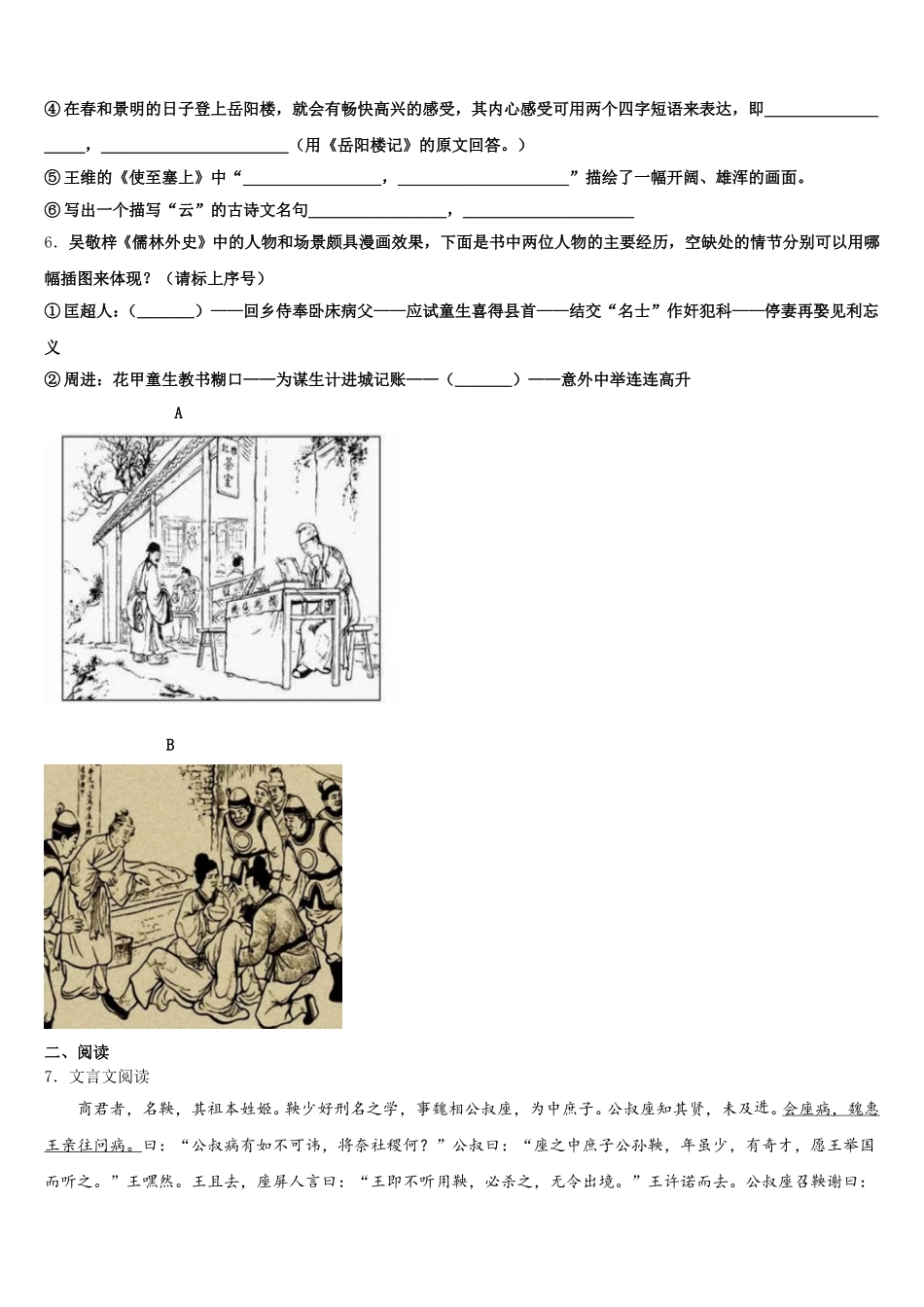 广东省深圳市龙文教育重点中学2025-2026学年初三下学期第三次综合练习语文试题含解析_第2页