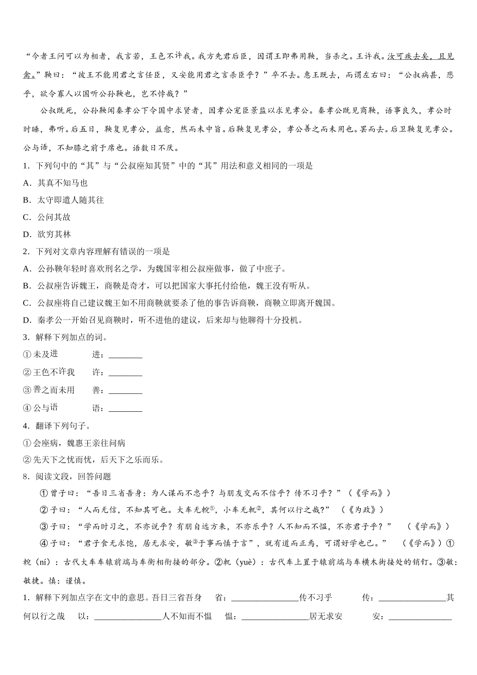 广东省深圳市龙文教育重点中学2025-2026学年初三下学期第三次综合练习语文试题含解析_第3页
