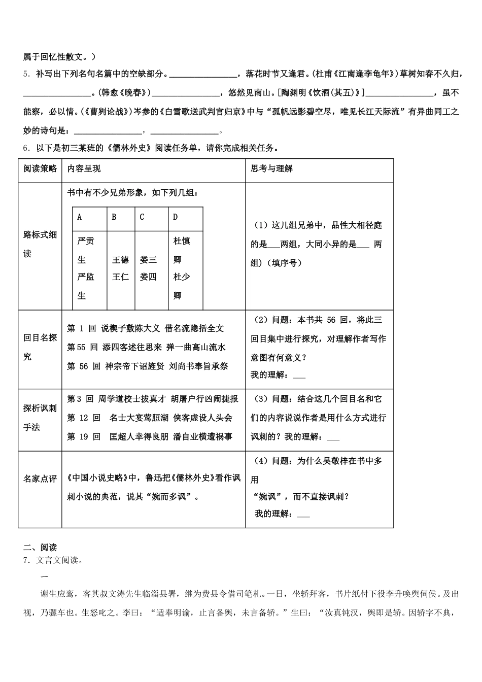 2025-2026学年广东省深圳市文锦中学初三最新模拟卷语文试题（二）试题含解析_第2页